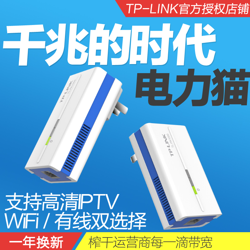 TP-Link TL-PA1000b о؈һǧ׾Wjiptvm