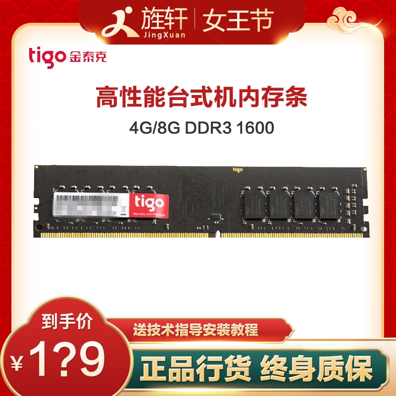 tigo/̩ 3(ni)l DDR3 4GB 1600 4G(ni)_(ti)ʽC(j)X 1333